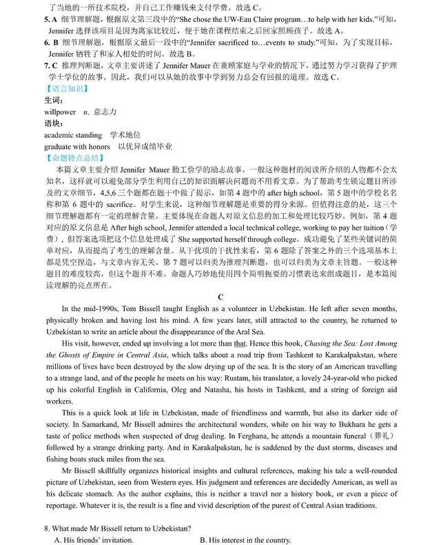 英语|山东省2020年7月高考英语笔试部分试题解析