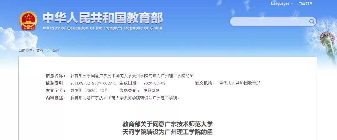 办学|3所转设、1所升格！教育部关于这四所高校的正式批复来了