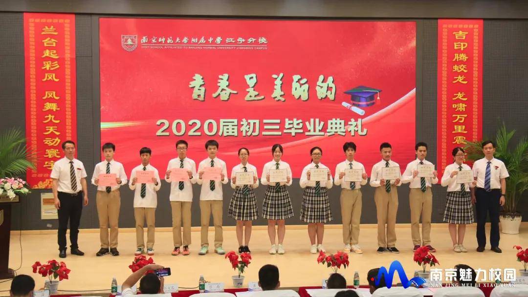 原创动态丨南京师范大学附属中学江宁分校2020届毕业典礼