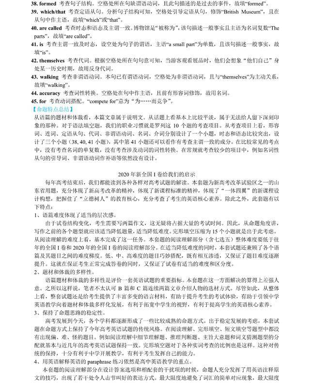 英语|山东省2020年7月高考英语笔试部分试题解析