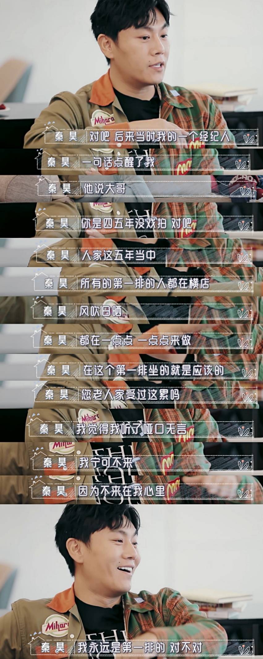姜潮|原创秦昊浅谈咖位自曝从未焦虑,曾不服出席活动只能坐第二排