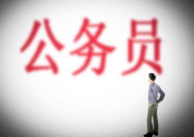 初入|你一直以为公务员只有稳定这一点好吗?那你就大错特错了