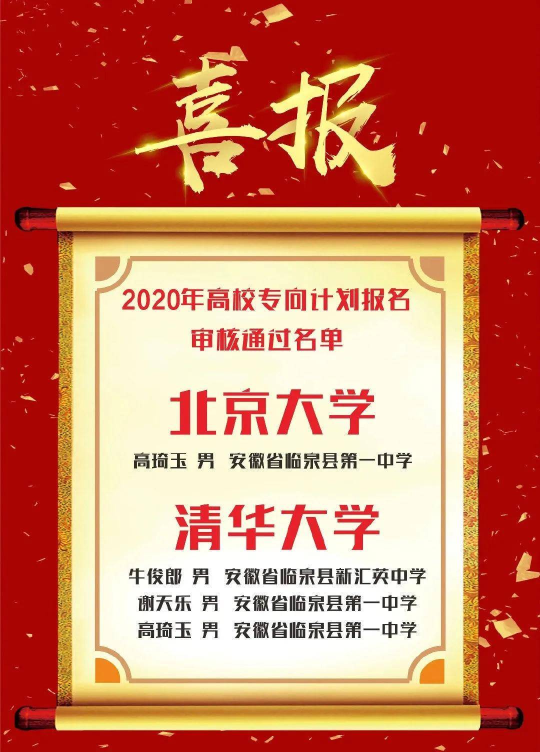 教育部|重磅！临泉三名学子被清华、北大……
