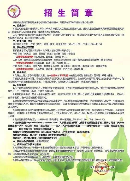 天津热门小学2020年招生简章汇总!家长速看!