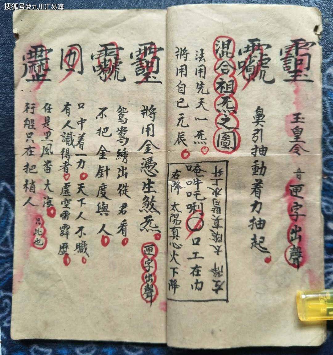 祖炁天罡先天祖炁天罡派秘符