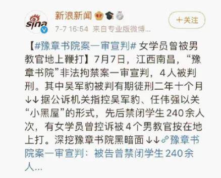 三年声讨豫章书院终于被判刑还有多少孩子被家长亲手送进地狱