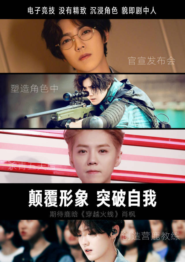 发展|原创鹿晗穿越火线预告曝光，这次鹿晗的角色也太让人期待了吧！