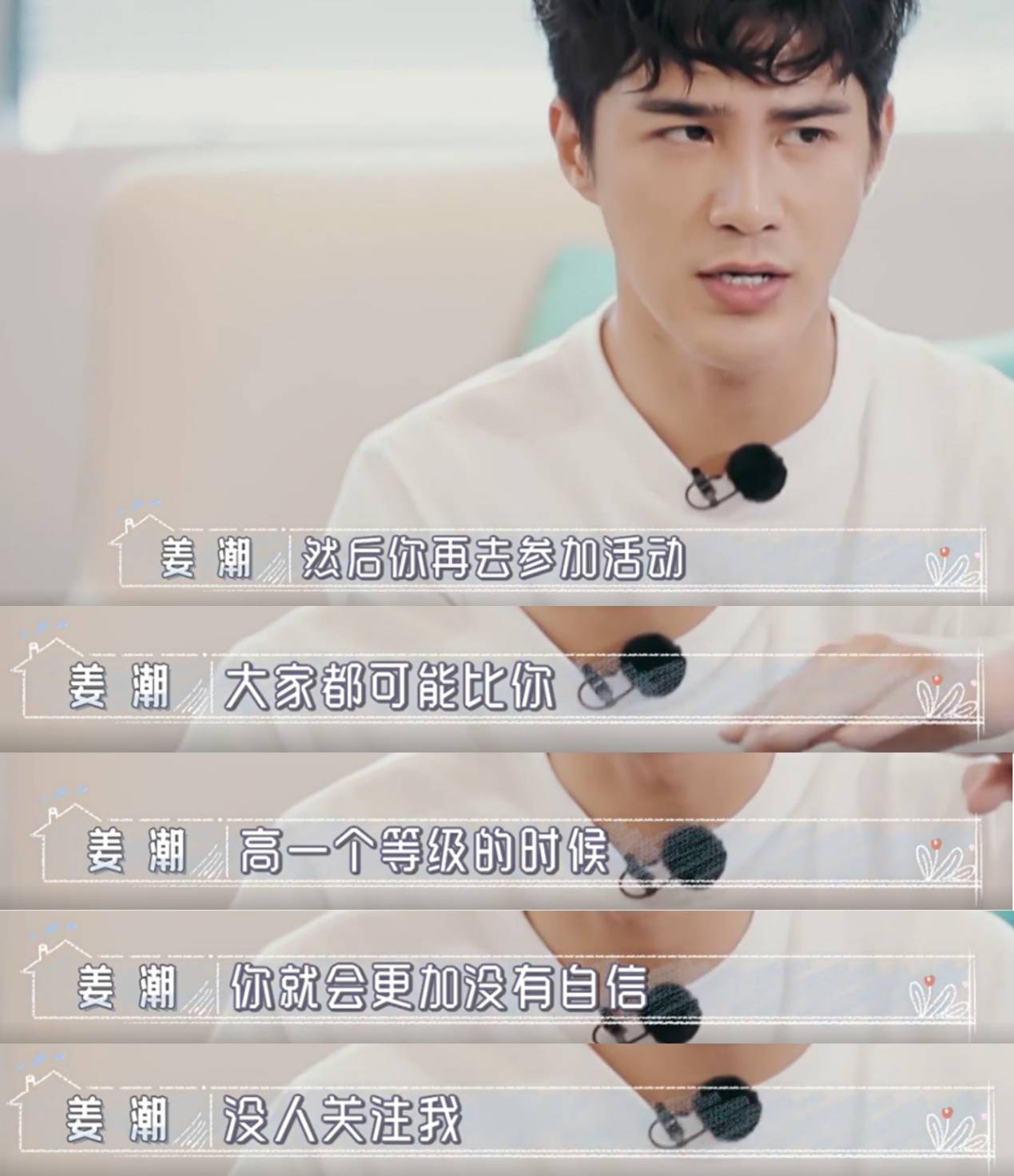 姜潮|原创秦昊浅谈咖位自曝从未焦虑,曾不服出席活动只能坐第二排
