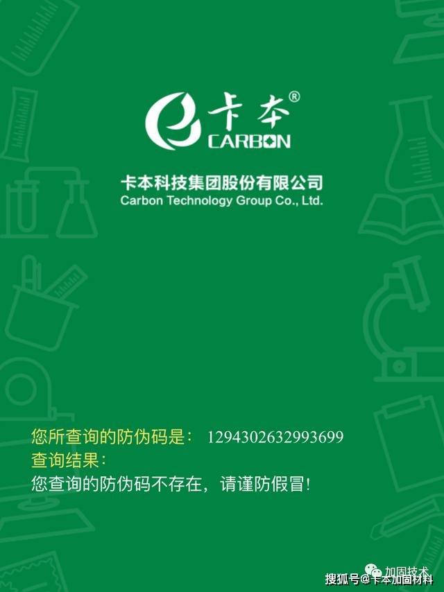 进行|为产品提供了一把维护伞，让假货绕道而行「卡本科技加固碳纤维布」