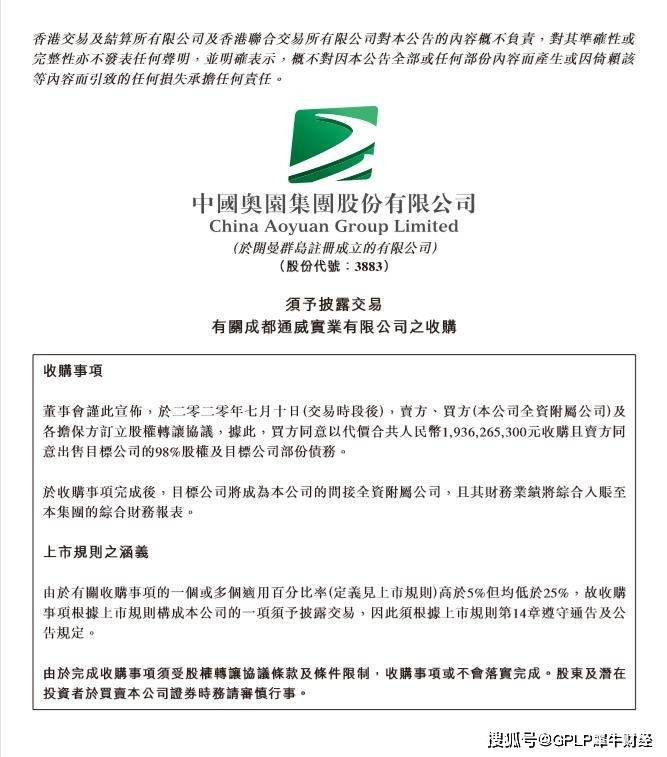 该公司|中国奥园19亿元大手笔收购通威实业拿地 通威股份躺赚13亿元