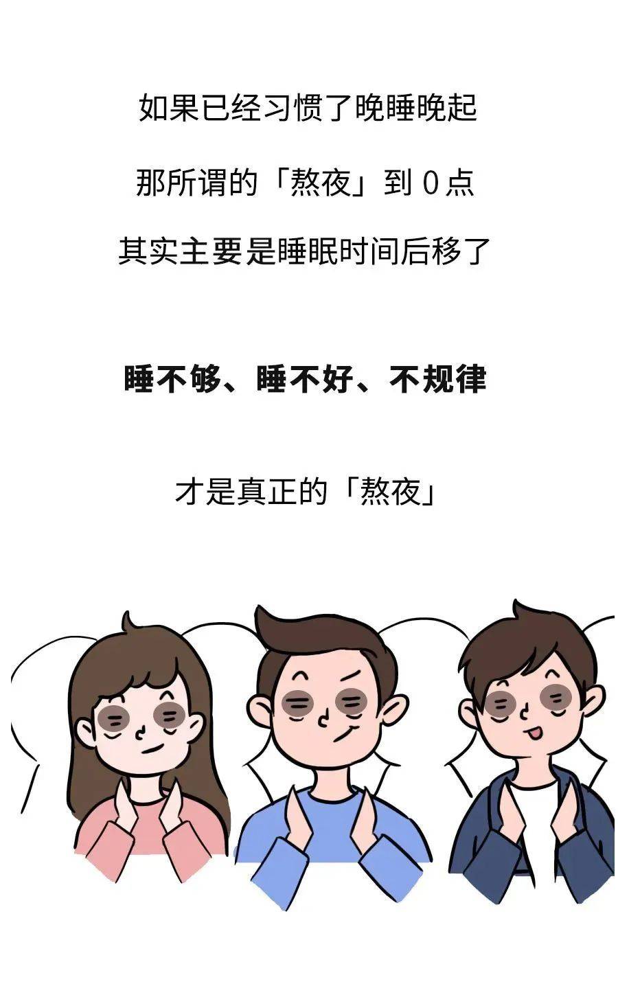 到底几点睡才算熬夜呢