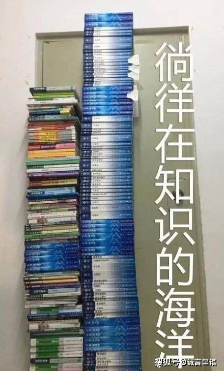 大学四年下来,把书摞起来的话,基本能有一个半姚明那么高.