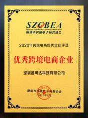 跨境|2020全球跨境电商节火爆开幕，谷仓荣膺《优秀跨境电商企业》奖项