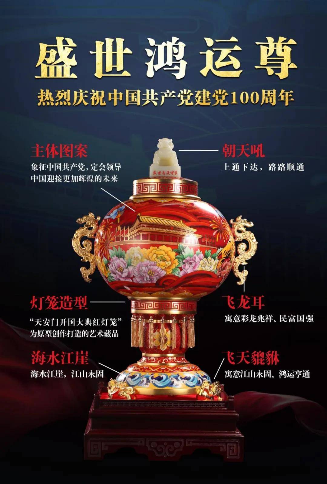 景泰蓝《盛世鸿运尊》全球首发仪式圆满举行!