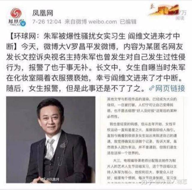 朱军被曝性骚扰实习生,事情未解决,妻子又被"扒"拖欠员工工资