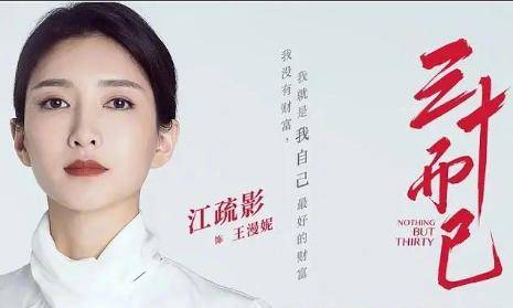 毛晓彤|《三十而已》播出,网友说乱编靠想象不懂真实白领?当贝投影仪大屏看了还行