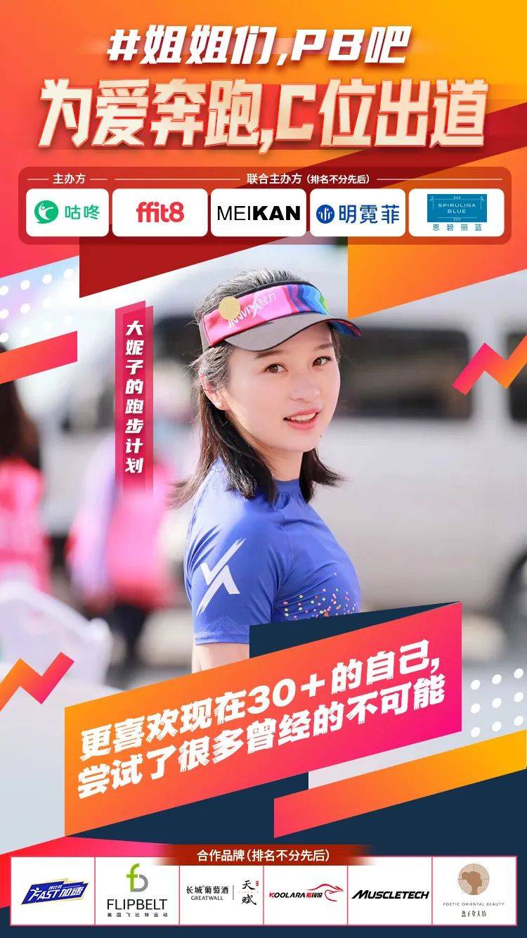 姐姐|为爱奔跑，C位出道 | 国内首个运动姐姐团即将诞生