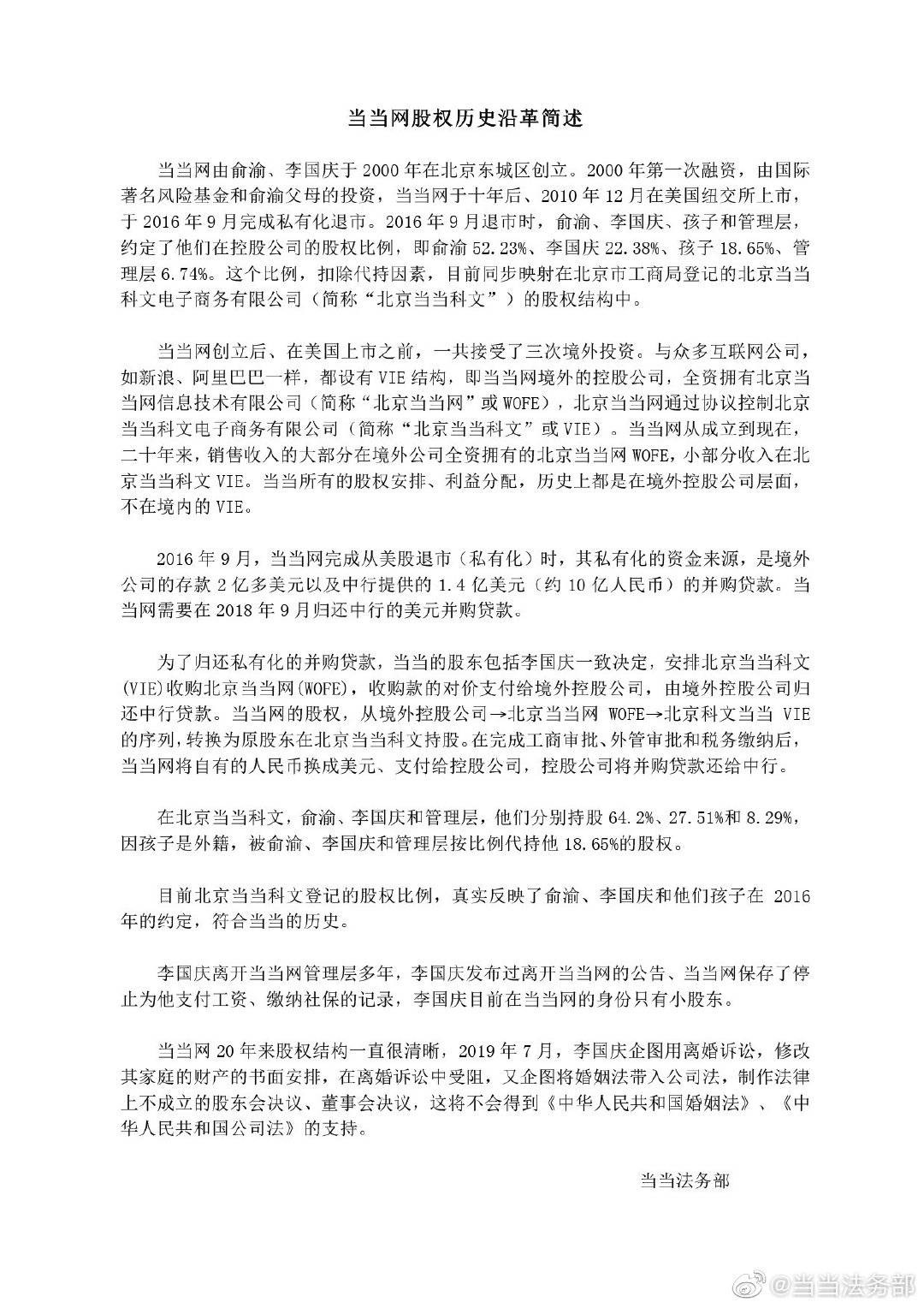 小股东|当当法务部：李国庆目前在当当网的身份只有小股东