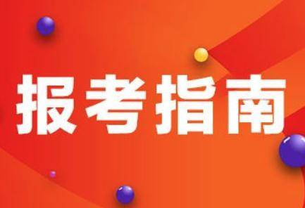 待遇|公务员考试报哪些单位轻松又待遇好？研究生、本科、大专报考建议