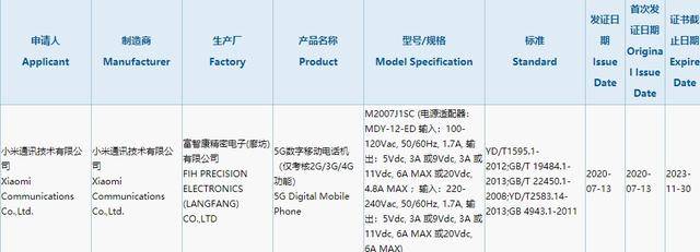 小米|搭载120W快充，小米全新旗舰手机曝光，型号为 M2007J1SC