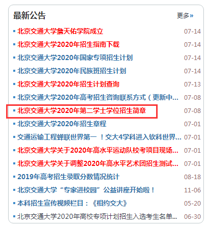 院校|第二学位正式名单来了！共计3426个院校专业招生！