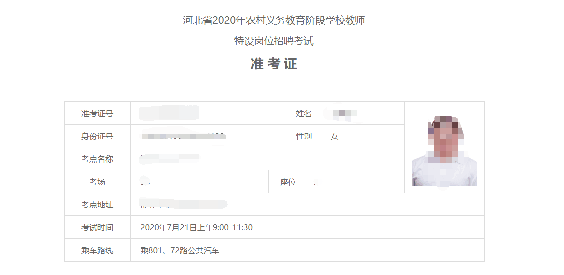 今天下午,有学员反映,2020年河北特岗教师招聘的准考证是可以打印了吗