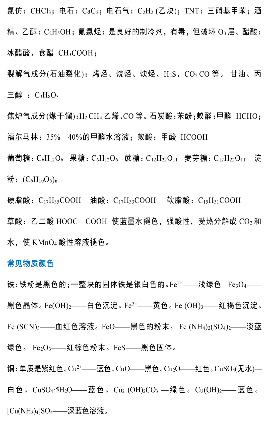 化学基础知识复习方法 c4b74f73b4d342fb8b87d8b577ceb33c.png