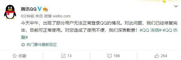 小谦|多数用户QQ账号被莫名冻结，腾讯作出回应与致歉