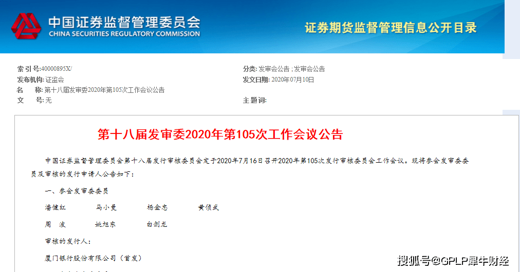 来源|厦门银行终过会：2019年利息收入下降18.63% 排队期领两千万元罚单
