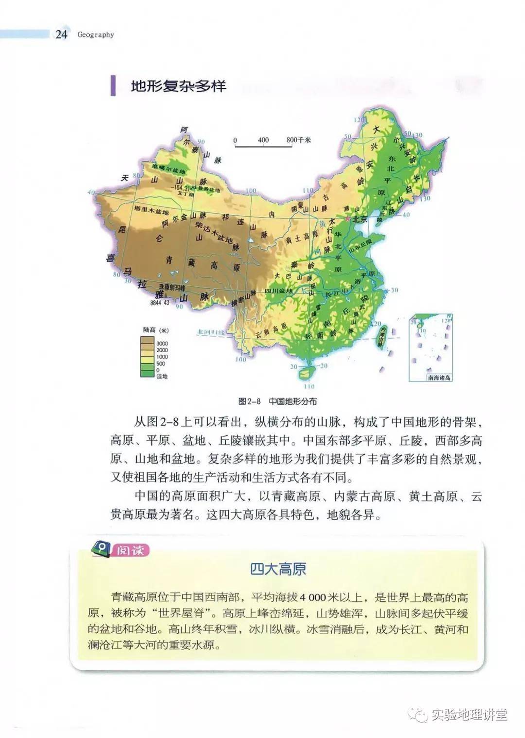 湘教版初中地理八年级上册电子课本高清pdf版