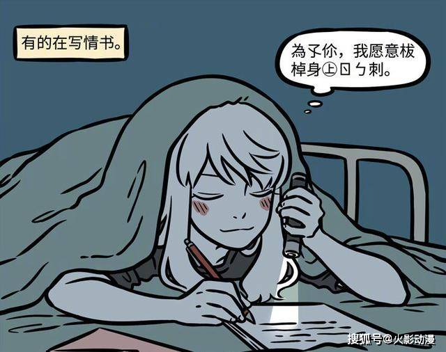 玉总|非人哉住校生的夜生活是如何度过？烈烈最认真，玉总画风有点乱