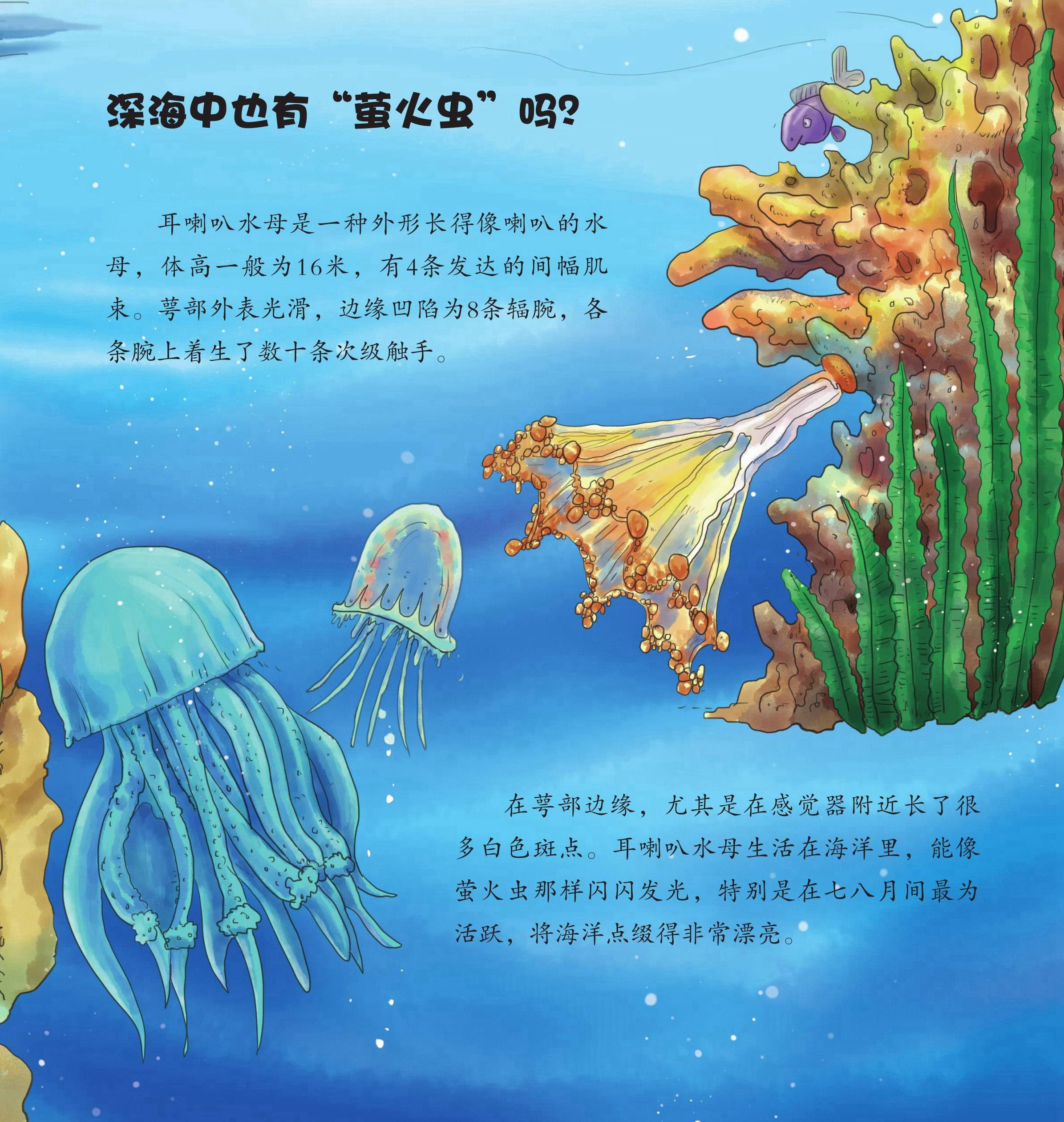 儿童绘本故事推荐《海洋里的怪物中》