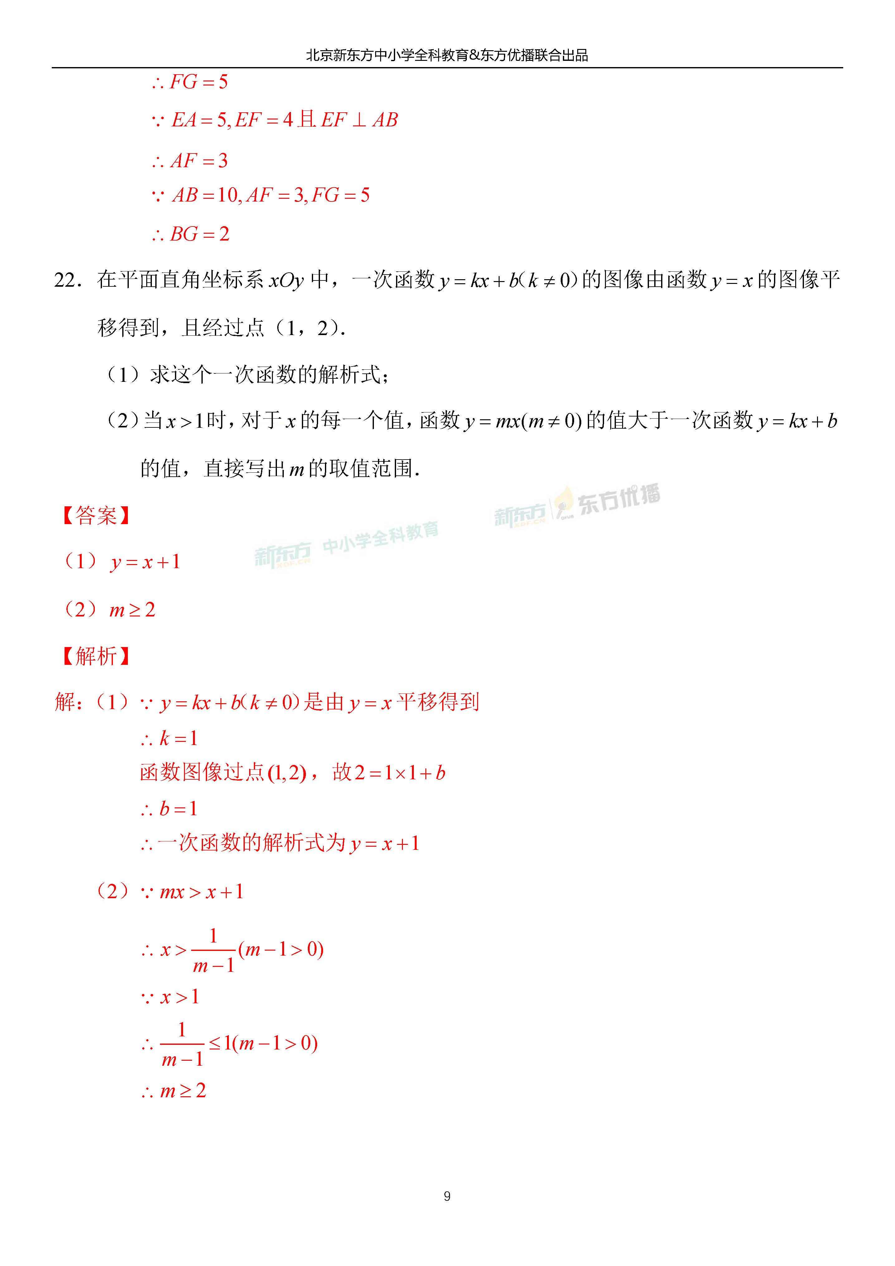 原创2020年北京中考各科试题原题及参考答案（语文、数学，更新中...）