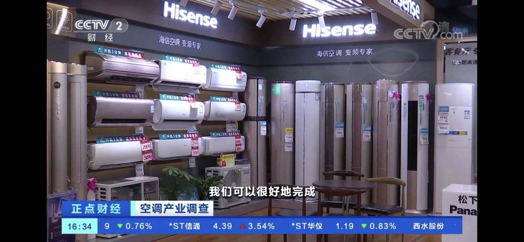 央视《正点财经》专题报道：海信空调引领新能效升级-家电圈官网