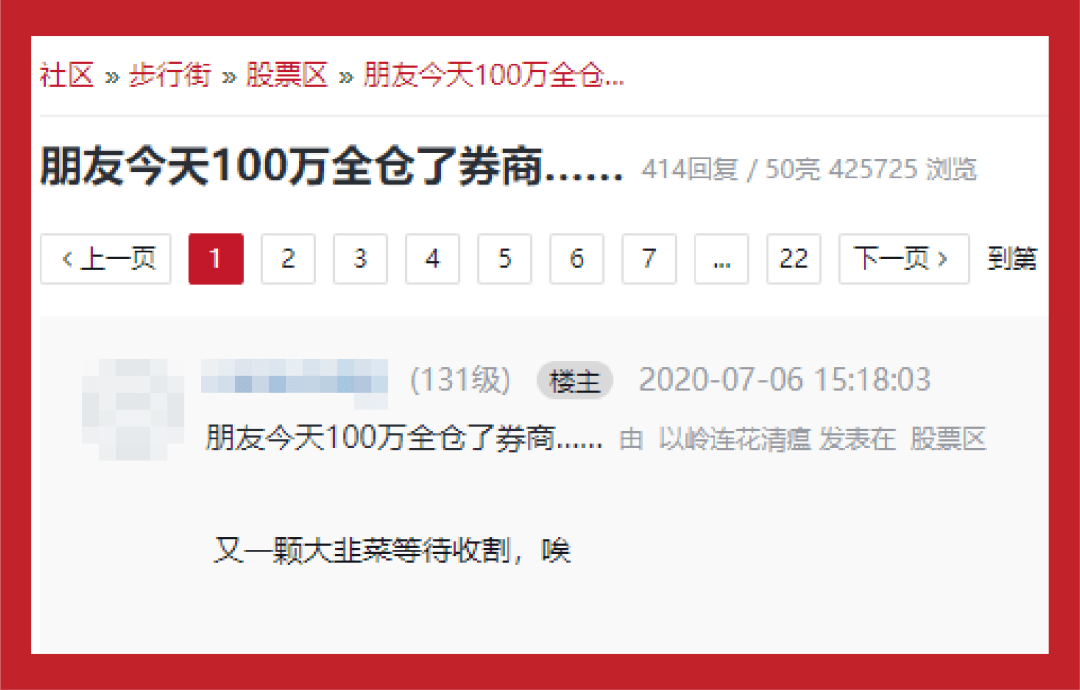 虎扑股票区，迟早要出中国巴菲特