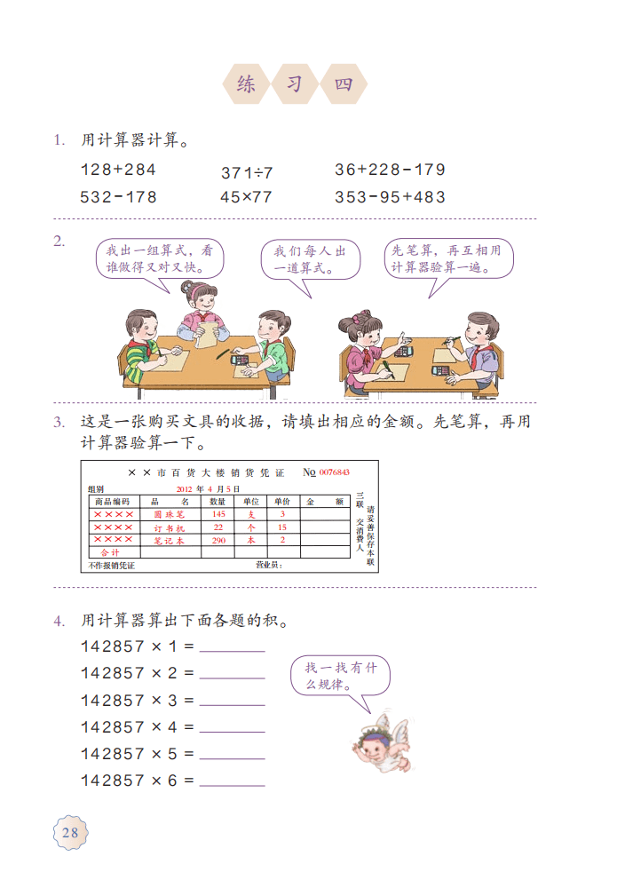 2020最新四年级上册数学书电子课本教材内容免费下载