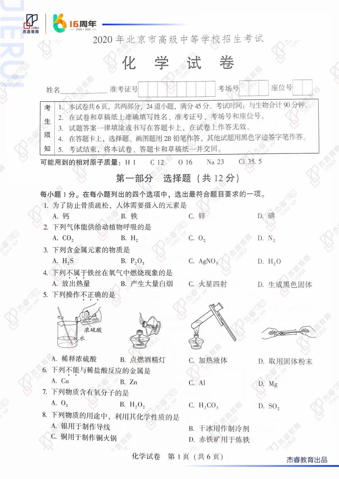 2020年中考(北京卷)化学试卷