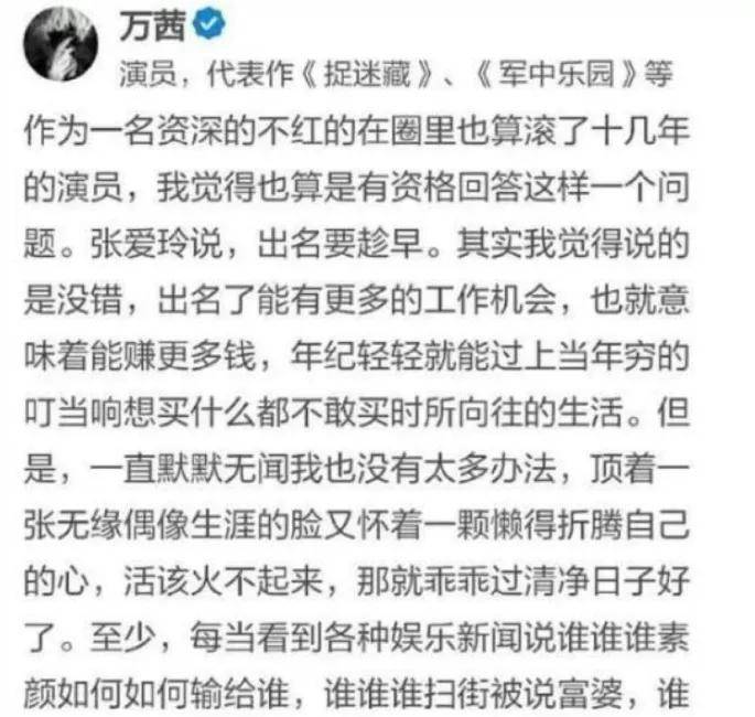 浪姐“皇族”万茜真的最受观众喜爱吗?