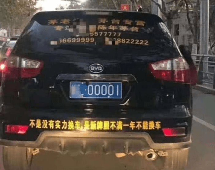 安徽一辆比亚迪,因车牌号特殊经常被交警拦下,车尾一行字亮了