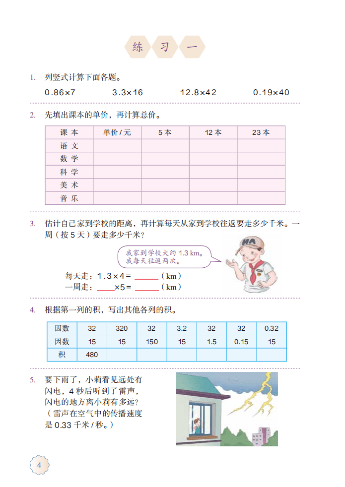 2020最新小学五年级上册数学书课本内容预习及电子课本免费下载(人教