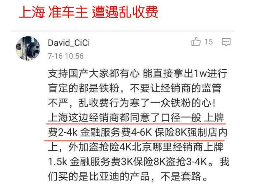 比亚迪|还没火就急着割韭菜，网曝乱收费遭抵制，比亚迪汉吃相太难看？