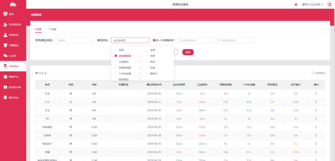 如何增加体测成绩 090bded3e3514b90b5efe33aa4b28ec6.png