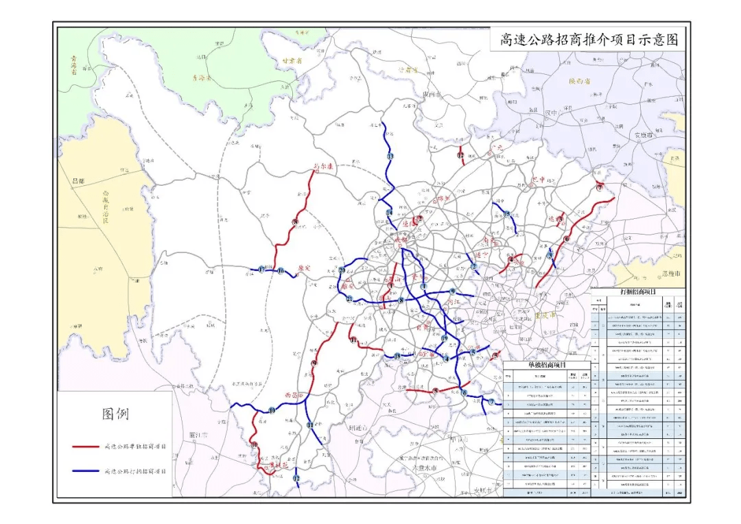 重点关注镇巴通江平昌广安镇广高速三个路段项目签约