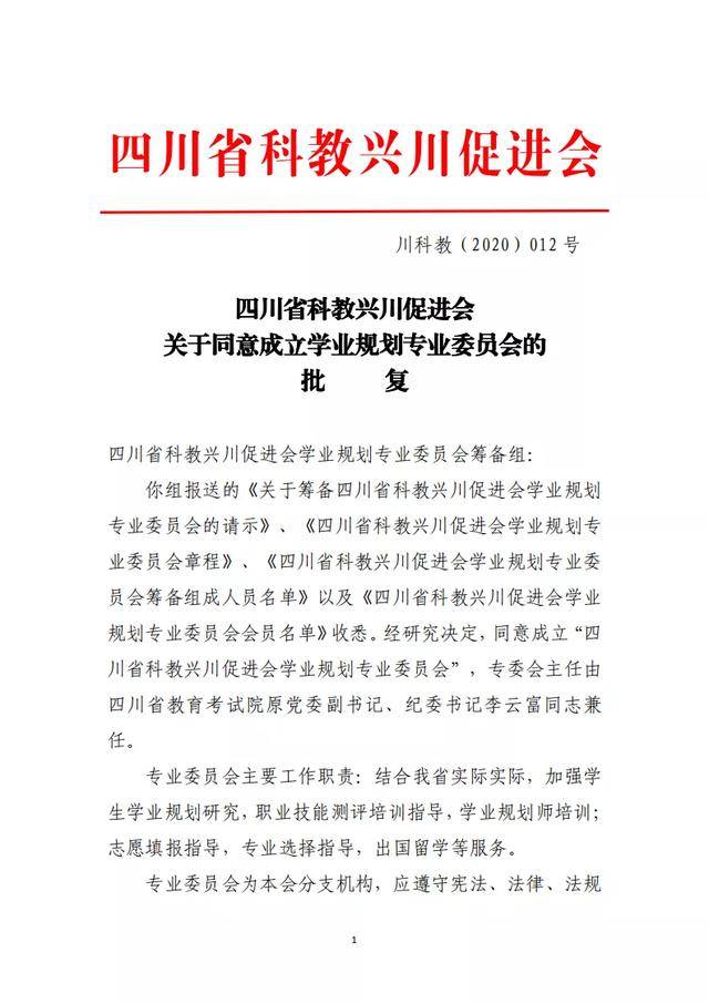 学业|“四川省科教兴川·学业规划专业委员会”正式成立！选课走班、志愿填报不再迷
