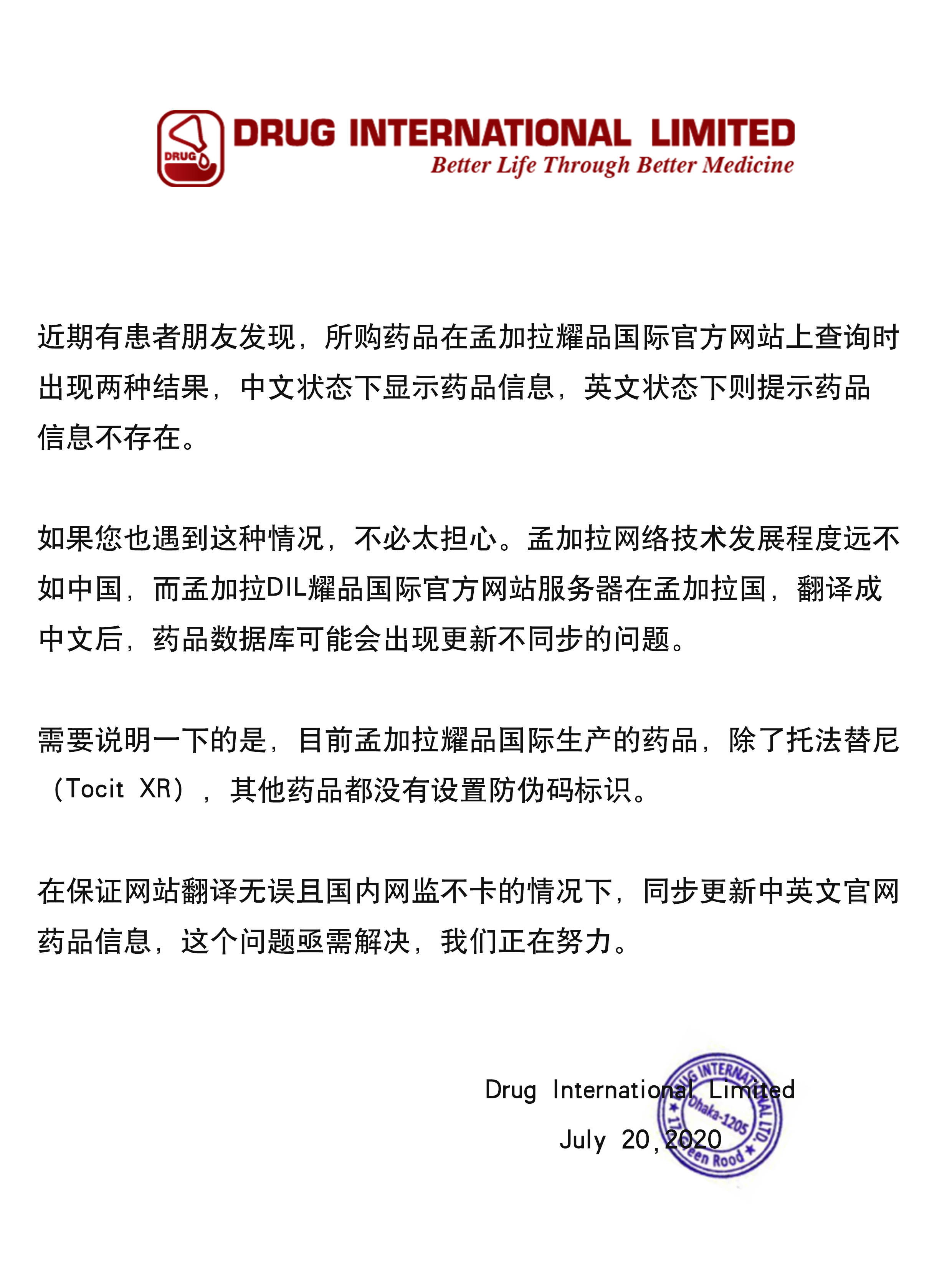 关于孟加拉耀品国际产品验证码的说明_搜狐网