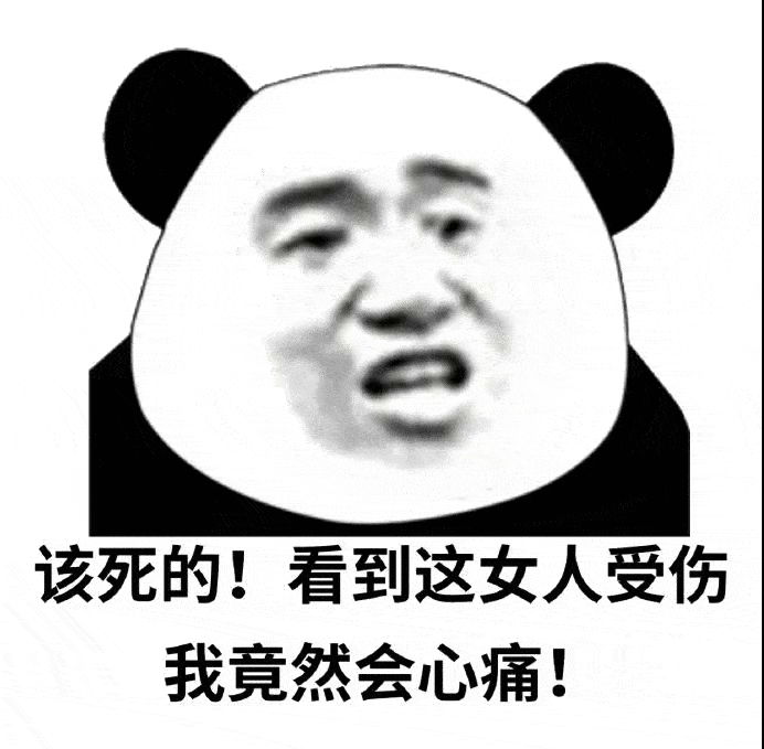 搞笑沙雕熊猫头系列表情包:这张图我绝对可以接,但我