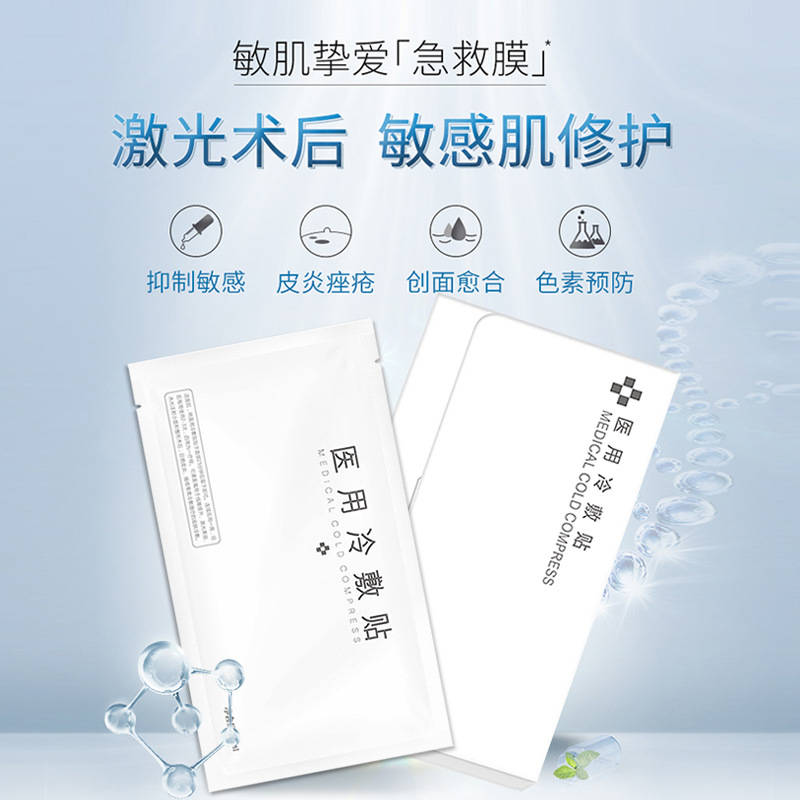 医用冷敷贴和普通面膜究竟有什么区别