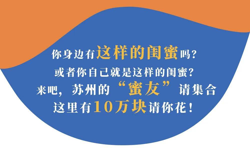 在苏州，一天花光10万是怎样的体验？