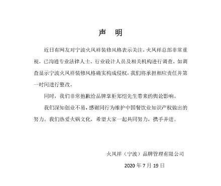 公关|什么是失败的公关?看看郑恺火锅店声明就知道了