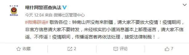 乌鲁木齐|84岁钟南山再度出“山”飞抵乌鲁木齐共抗疫情？官方回应来了！